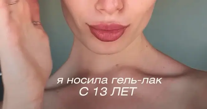 Со скольки лет можно наращивать ногти?: кадр видео с надписью «Я носила гель-лак с13 лет»